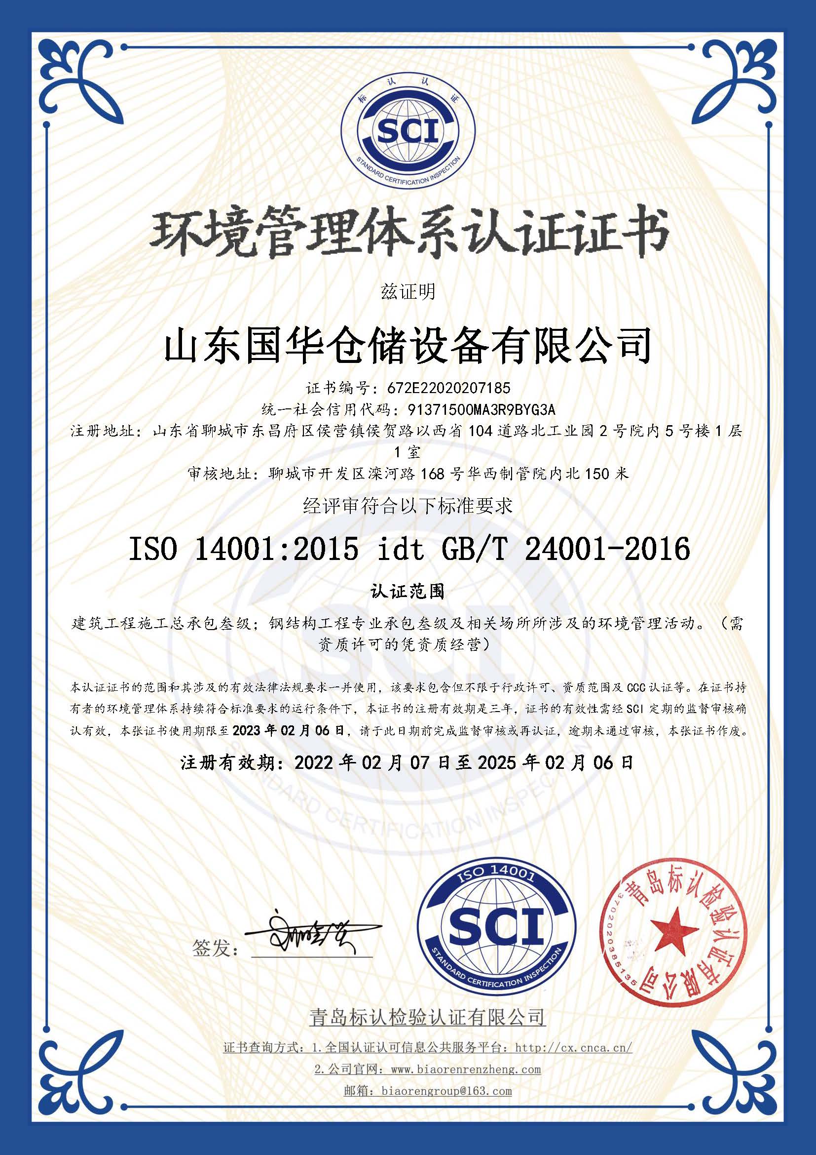 广元钢板仓环境管理体系认证证书